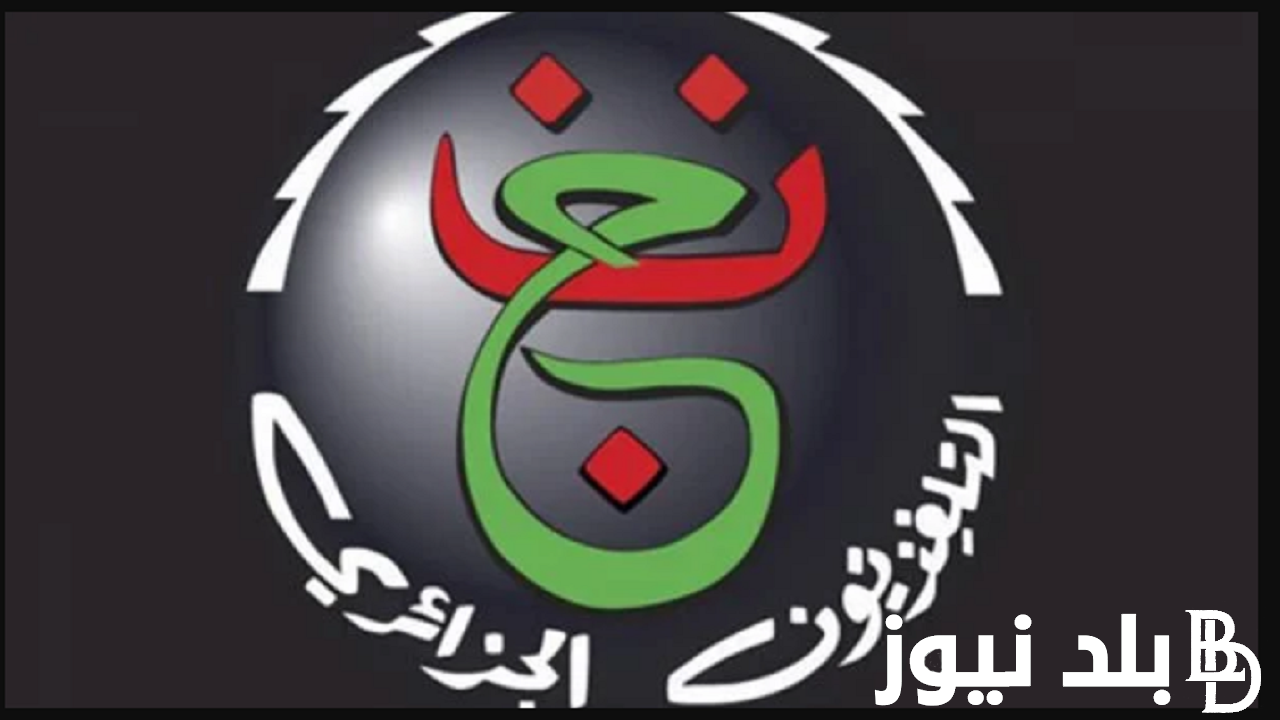تردد القناة الجزائرية الارضية 2024 الناقلة لمباراة الجزائر وغينيا الاستوائية اليوم الخميس 5/9/2024 علي النايل سات بجودة HD