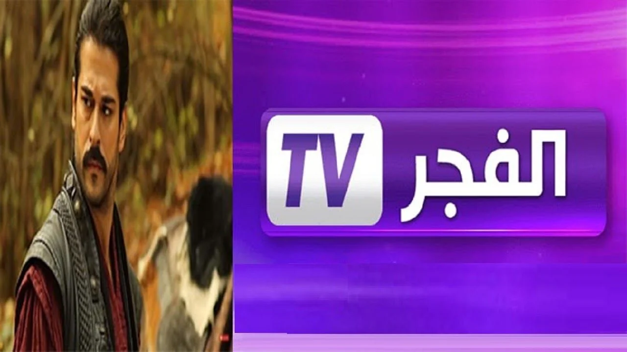 “شاهد المؤسس عثمان” تردد قناة الفجر الجزائرية الجديد 2024 على القمر الصناعي نايل وعرب سات بجودة عالية HD