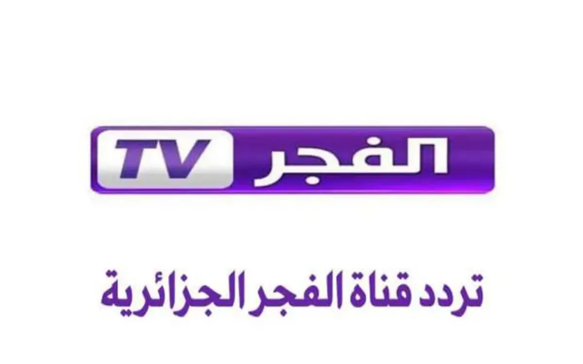 “أضبط وتابع” تردد قناة الفجر الجزائرية 2024 الناقلة للموسم السادس من مسلسل قيامة عثمان علي النايل سات بجودة HD
