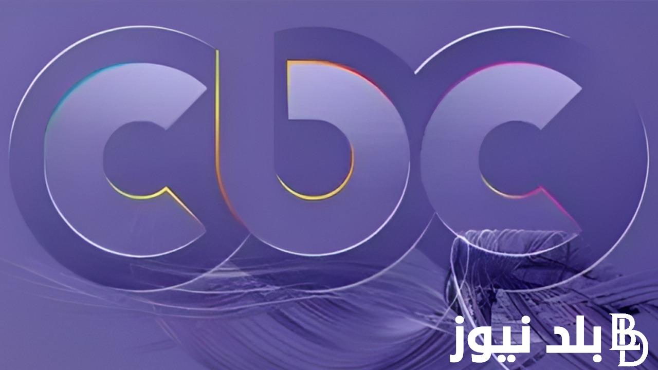 “اضبط الآن”.. تردد قناة سى بى سى دراما الجديد علي النايل سات وعرب سات بجودة hd للاستمتاع بأجمل المسلسلات