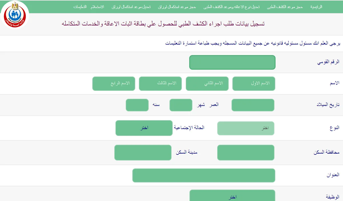 الاستعلام عن بطاقة الخدمات المتكاملة بالرقم القومي من خلال الموقع الرسمي لوزارة التضامن الاجتماعي