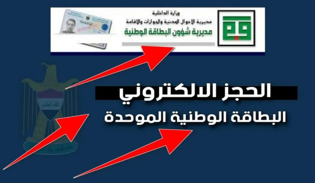 “nid-moi.gov.iq” البطاقة الوطنية الموحدة في العراق 2024 من خلال الموقع الإلكتروني الرسمي لمديرية شؤون البطاقة الوطنية
