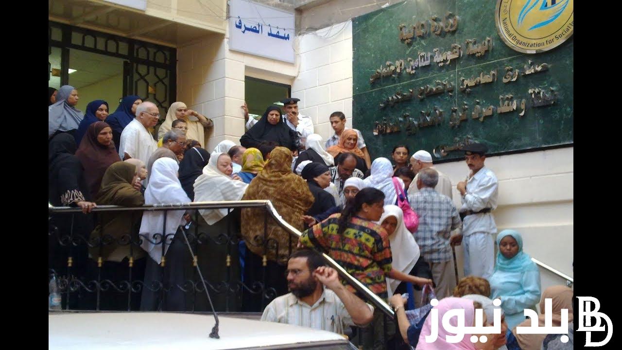 خبر سعيد لأصحاب المعاشات | الهيئة القومية للتأمين الاجتماعي تعلن صرف معاشات شهر أكتوبر 2024 بالزيادة الأخيرة