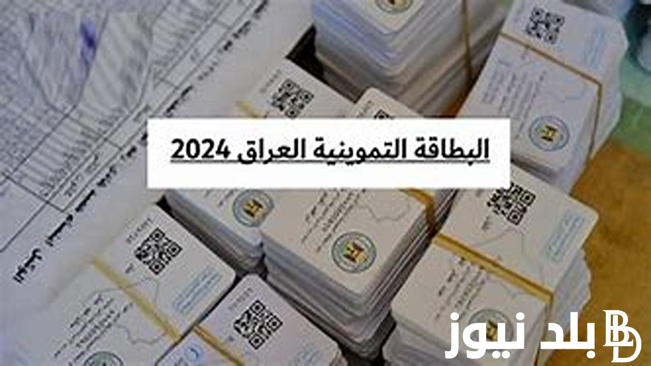 “هتضيف طفلك بخطوه واحده” .. إضافة طفل إلى البطاقة التموينية العراقية عبر منصة أور الإلكترونيه ur.gov.iq