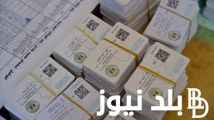 خطوات التسجيل في البطاقة التموينية في العراق 2024 .. شروط التسجيل في البطاقة التموينية عبر ur.gov.iq