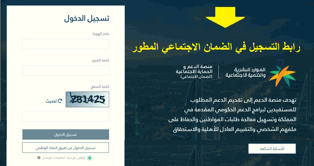 خطوات التسجيل في الضمان الاجتماعي المطور 1446 .. كيفية الاستعلام عن راتب الضمان الاجتماعي عبر hrsd.gov.sa