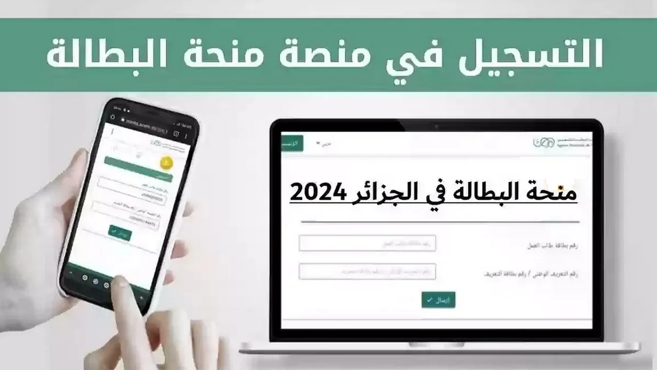 خطوات التسجيل في منحة البطالة 2024 بالجزائر .. وأهم شروط التقديم في المنحة وفقا للوكالة الوطنية للتشغيل