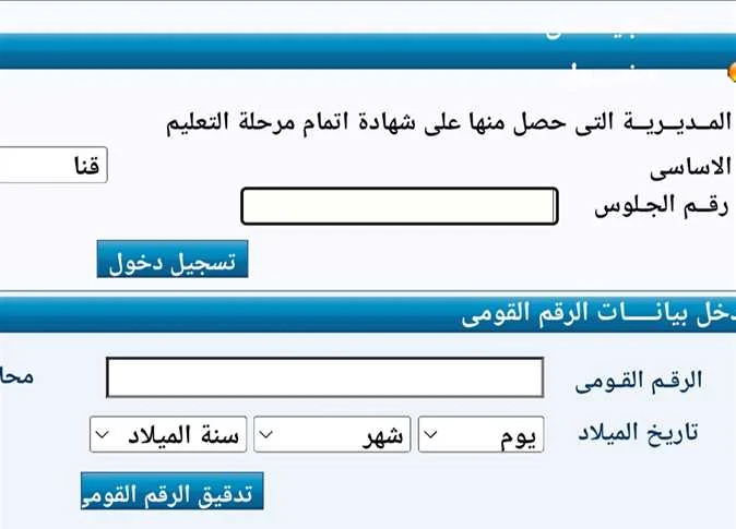 “exls.emis.gov.eg” نتيجه مدارس المتفوقين ستيم من خلال رابط إلكتروني مخصص من وزارة التربية والتعليم