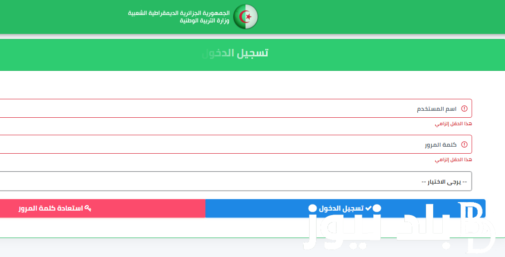 رابط منصة التعاقد 2025 والدخول إلى حسابي توظيف الاساتذة عبر awdif.education.dz