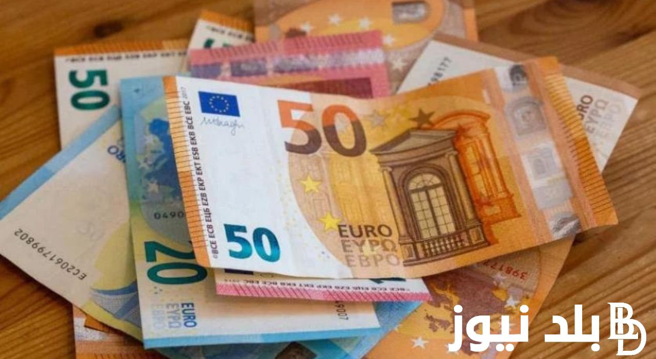 سعر اليورو اليوم في مصر الخميس 12 سبتمبر 2024 مقابل الجنيه المصري.. اليورو عامل كام اليوم؟