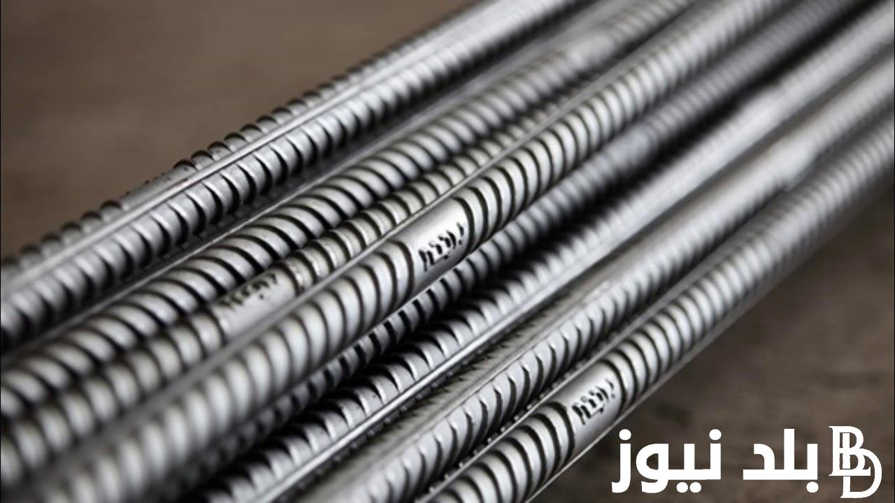 سعر طن الحديد اليوم حديد عز بالشركات والمصانع للمستهلك بتاريخ الاثنين 9/9/2024