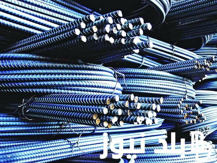 سعر طن الحديد اليوم الإثنين الموافق 30 سبتمبر 2024 .. كم يساوي طن من الحديد؟