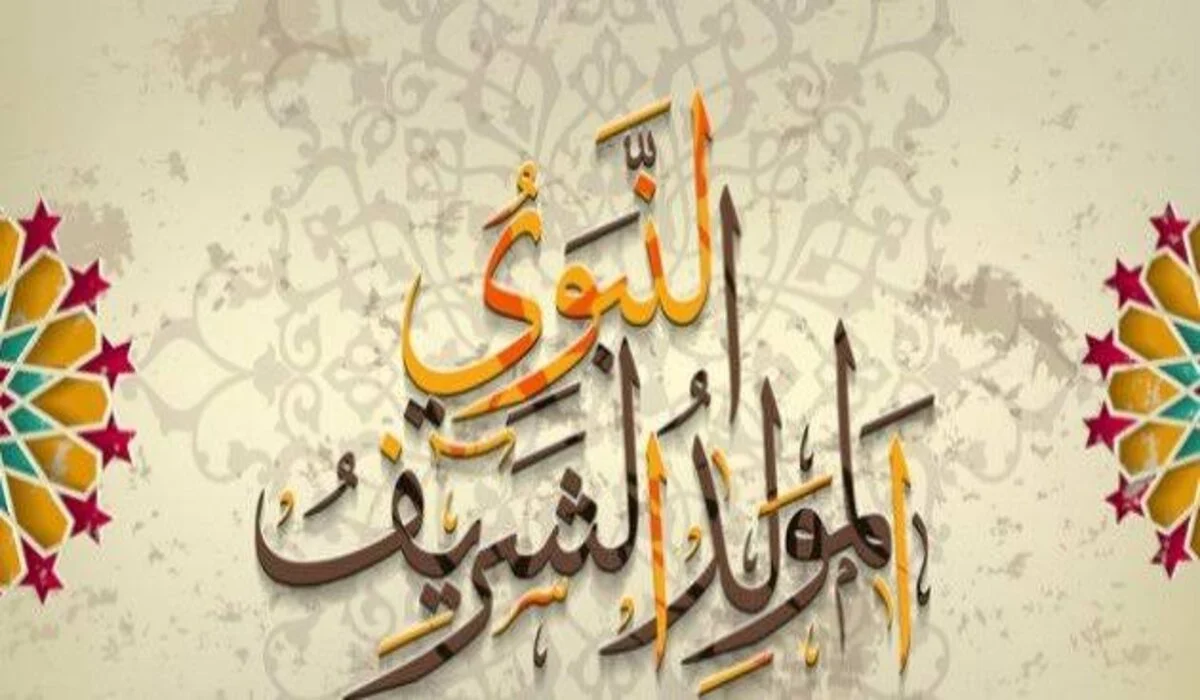 “ذكرى مولد النبوي، ميلاد خير البشر” موعد اجازة المولد النبوي الشريف واجمل كلمة تهنئة مولد النبي مكتوبة