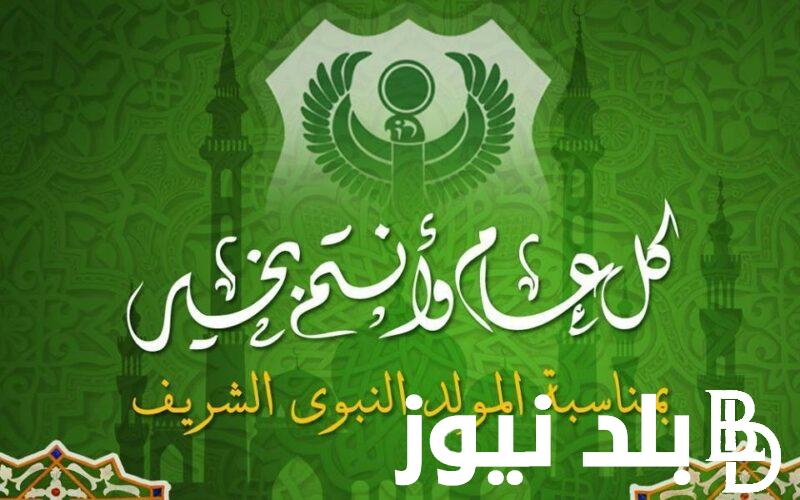 أفضل دعاء المولد النبوي الشريف 2024 “أحي قلوبنا بحب نبيك محمد، واملأ صدورنا بنور هدايته”