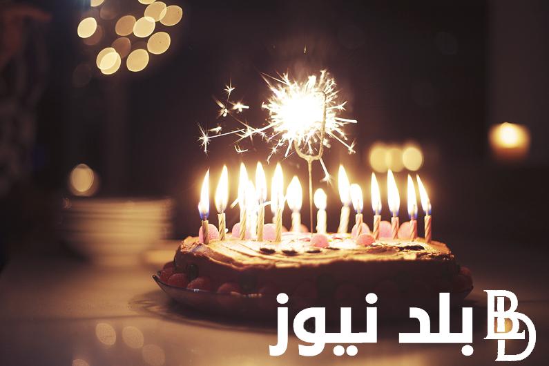 أجمل عبارات تهنئة عيد ميلاد بنتي أول فرحتي 2024.. “ابنتي الغالية، كل عام وأنتِ بخير، ودمتِ لي فرحةً وسندًا في الحياة.”