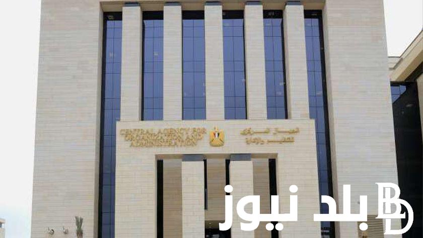 اعرف.. الاستعلام عن الترقيات بالرقم القومي 2024 عبر الموقع الرسمي الخاص بالجهاز المركزي للتنظيم والإدارة.. ما هى حالات عدم استحقاق الترقية وفقا للقانون