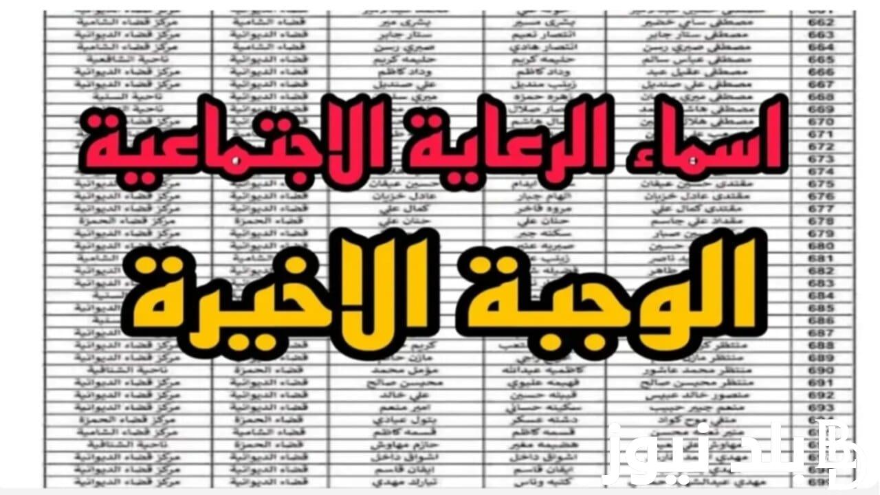 اعرف.. اسماء الرعاية الاجتماعية الوجبة الأخيرة.. ما هى شروط الحصول على الرعاية الاجتماعية الوجبة الأخيرة 2024