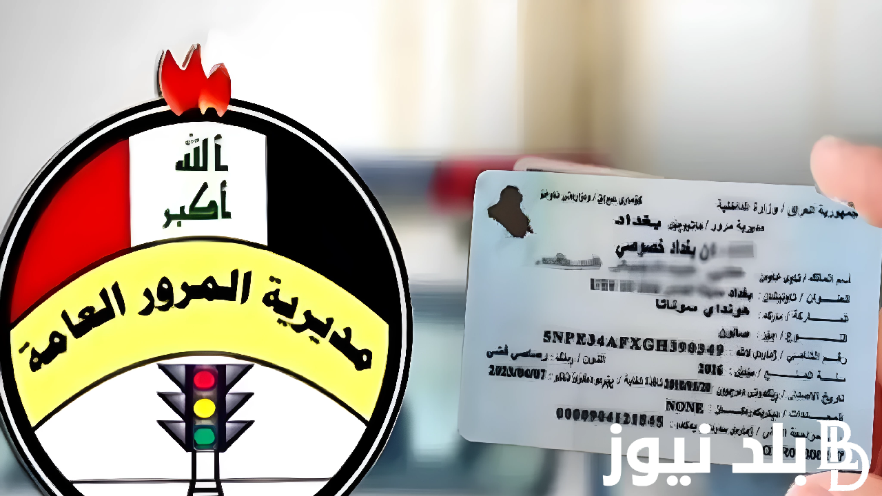 خطوات الاستعلام عن المخالفات المرورية وشروط سداد المخالفات المرورية في العراق