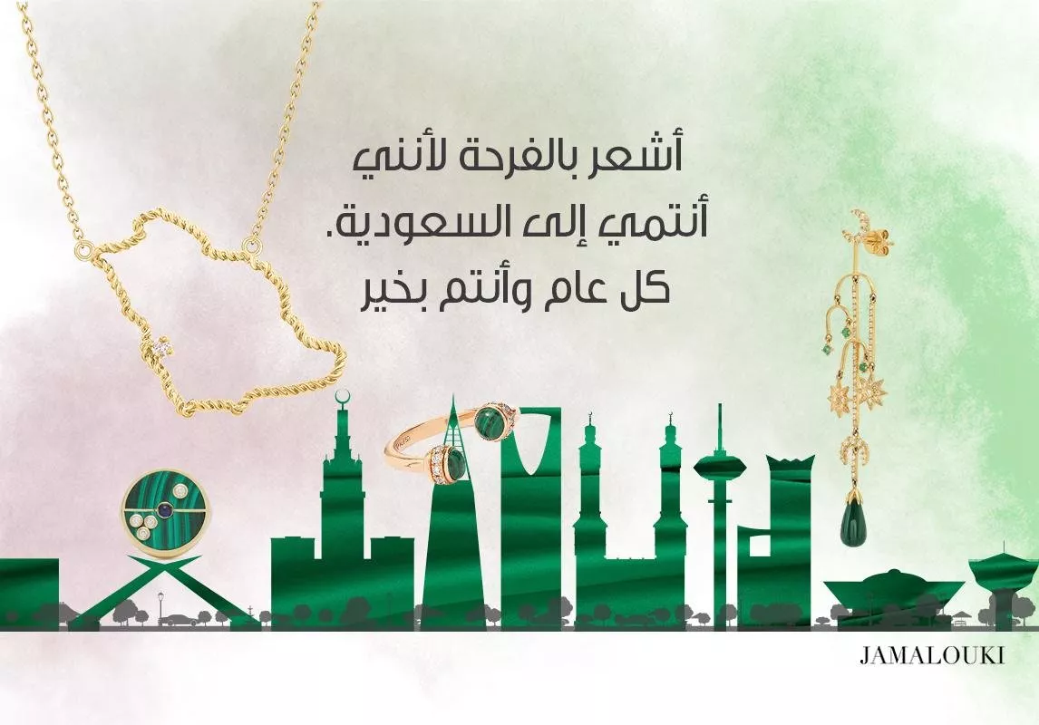 “لقد كان اليوم الوطني علامة فارقة في تاريخ الوطن، ولذلك يجب علينا إحياء هذه الذكرى ماحيينا” تهنئة باليوم الوطني السعودي