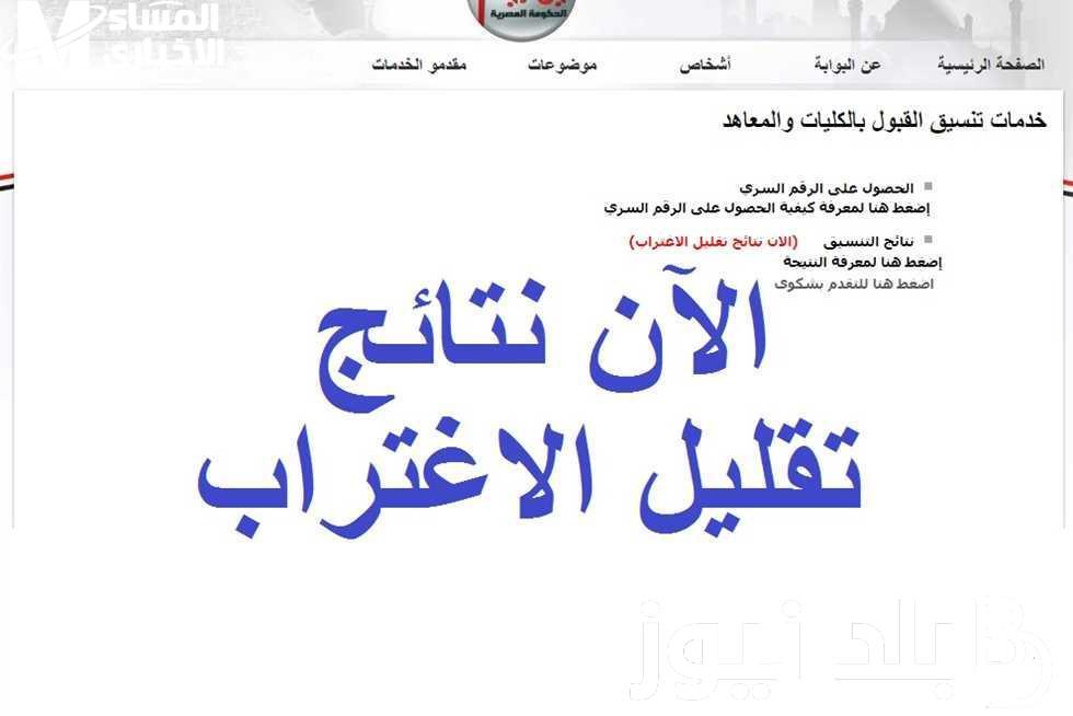 موقع التنسيق تقليل الاغتراب واهم شروط تقليل الاغتراب 2024 وفقا لوزارة التربيه والتعليم والتعليم الفني