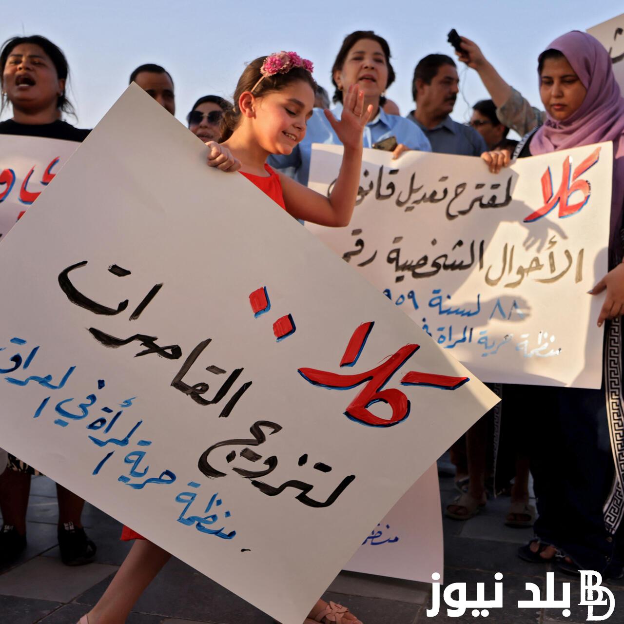 “هل ظلمت المرأة بهذا التعديل” تعديل قانون الأحوال الشخصية بالعراق .. تعرف على المقترحات المقدمة للتعديلات 2024