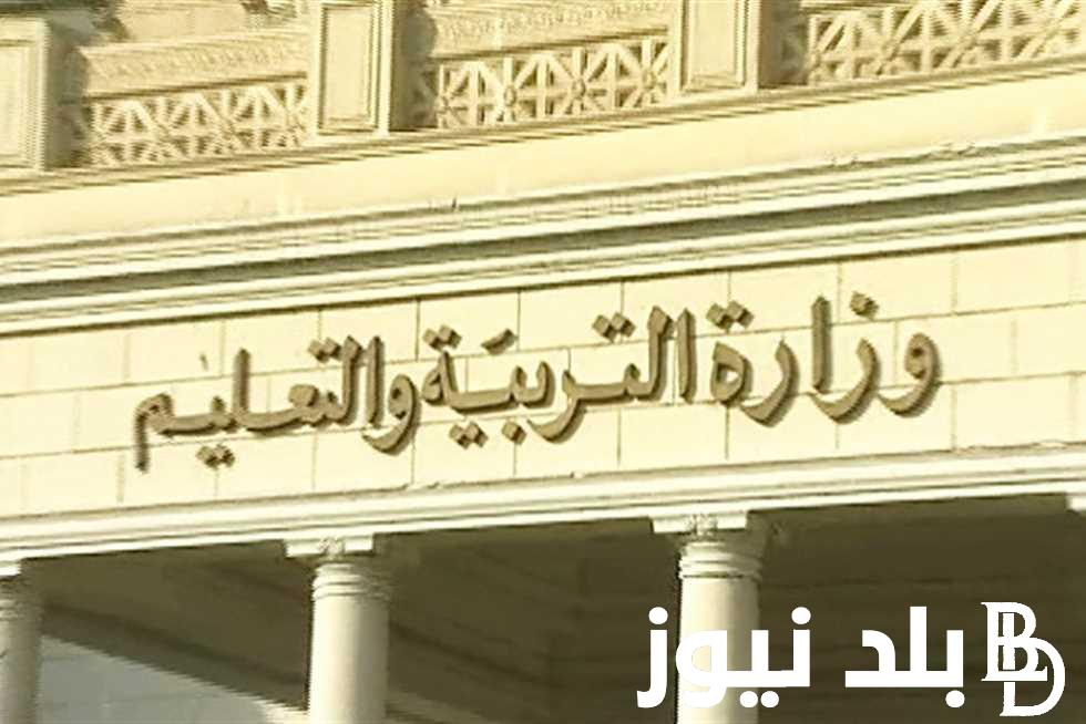 “رسميًا” موعد دخول المدارس 2025 وفقا لقرار مجلس الوزراء المصري .. تعرف على حقيقة تأجيل الدراسة في مصر