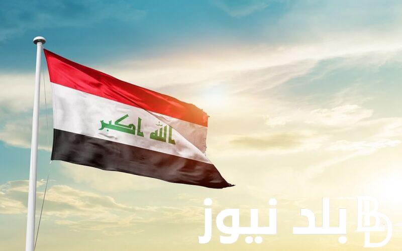 موعد بدء العام الدراسي الجديد 2025 العراق وجدول العطل الرسمية وفقاً لقرار وزارة التربية والتعليم العراقية