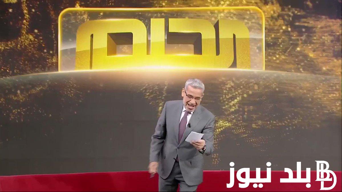 “الفوز بالجائزة الكبرى” مسابقة الحلم 2024 .. أرقام الاشتراك وشروط القبول في المسابقة