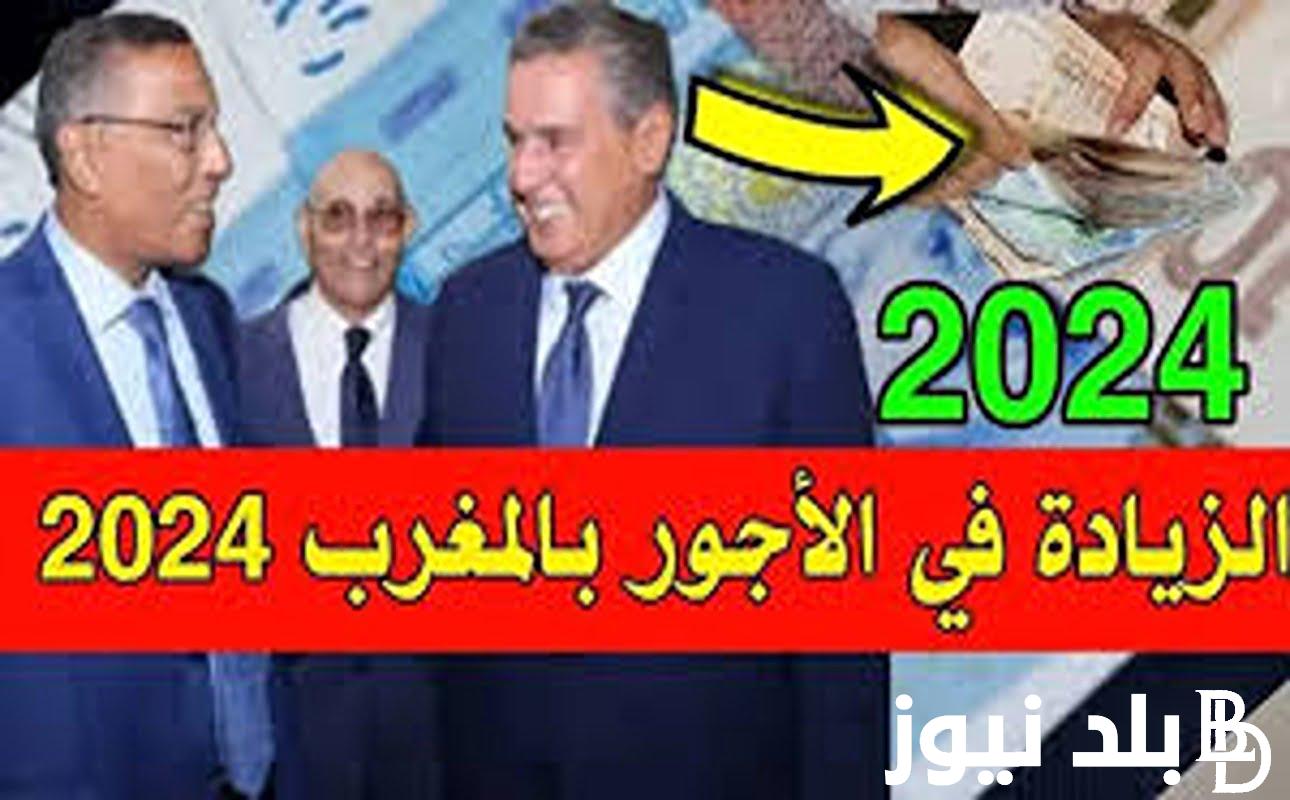 موعد صرف مرتبات شهر سبتمبر 2024 بالمغرب والاستعلام عن مرتبات من خلال الموقع الإلكتروني الرسمي التابع للوزارة المالية المغربية