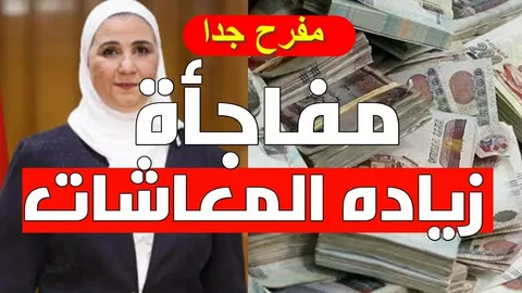 موعد صرف معاشات شهر اكتوبر 2024 طبقا لقرار الهيئة القومية للتأمينات الاجتماعية بالزيادة الأخيرة 15%
