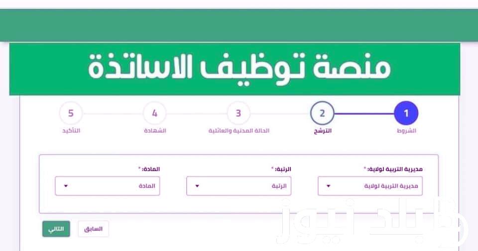 اعرف.. شروط تسجيل في منصة التعاقد 2024/2025 ورابط نتائج توظيف الأساتذة tawdif.education.dz