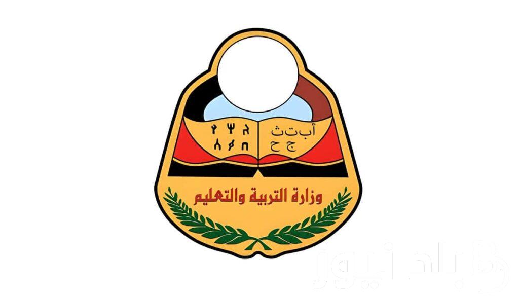 ظهرت الآن.. نتائج الثانوية العامة اليمن Https://res-ye.net 2024 برقم الجلوس واسماء الاوائل جميع المحافظات