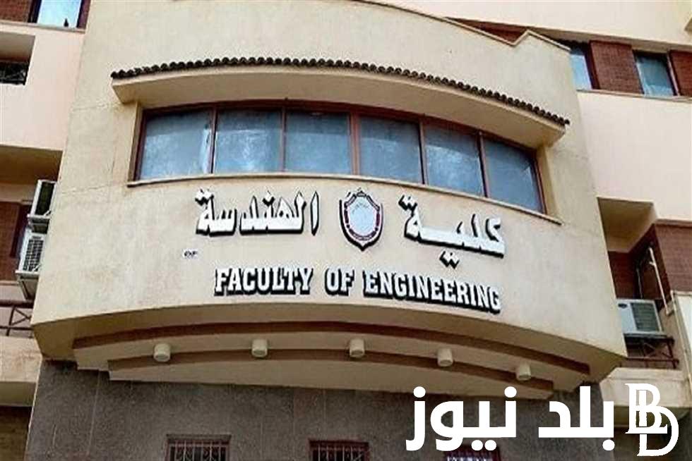 نتيجة معادلة كلية هندسة 2024 .. إليك كل ما تريد معرفته عن معادلة كلية الهندسة؟