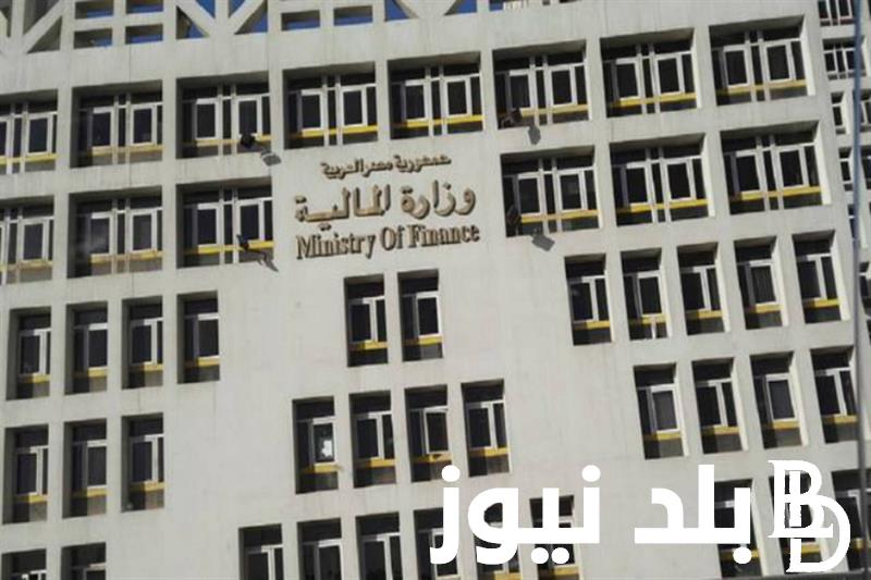 وزارة المالية آخر أخبار زيادة المرتبات | موعد صرف مرتبات شهر سبتمبر 2024 بعد قرار التبكير