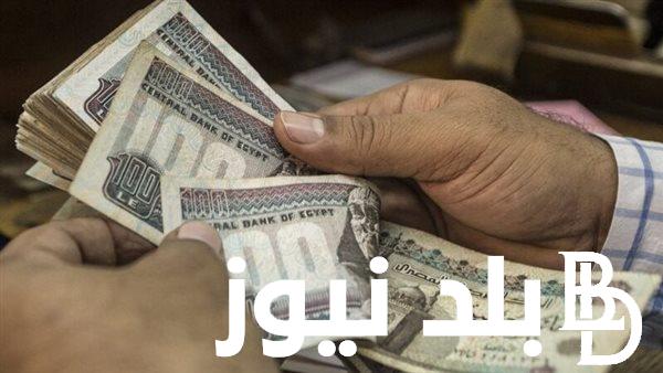 موعد صرف مرتبات شهر سبتمبر.. جدول الحد الأدنى للأجور لعام 2024 بعد الزيادة