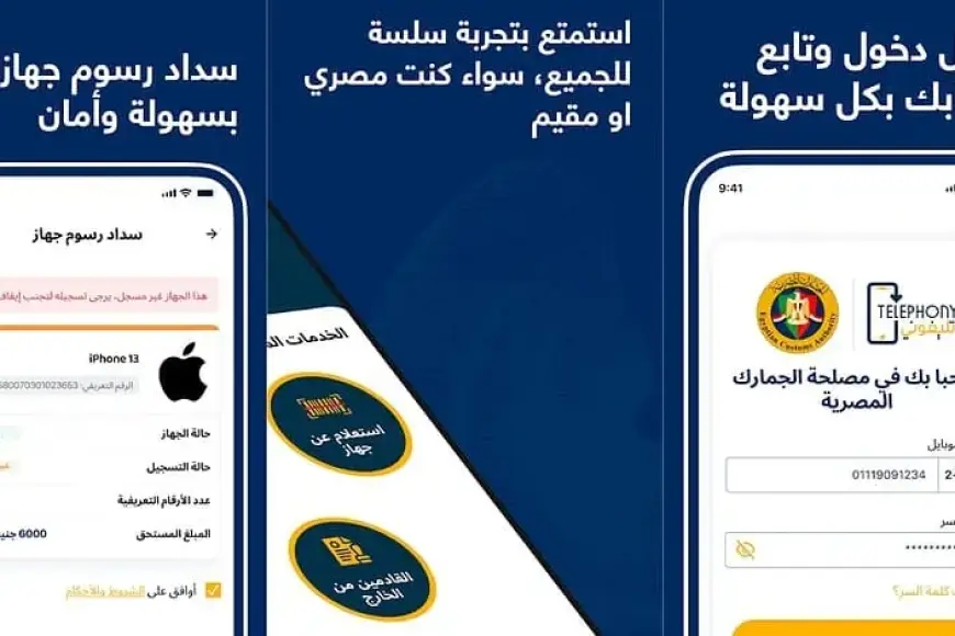 تنزيل تطبيق تليفوني Telephony app download للتحقق من حالة الهواتف المحمولة في مصر