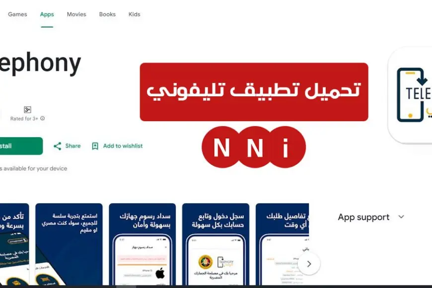 تحميل تطبيق تليفوني apk telephony كيفية التأكد من تسجيل هاتفك وتجنب الرسوم الإضافية