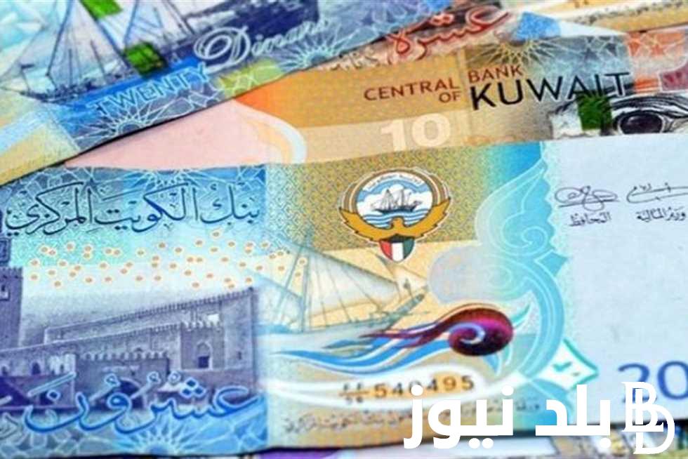 ارتفاع سعر الدينار الكويتي مقابل الجنيه المصري اليوم 2 يناير 2025 في السوق السوداء والبنوك