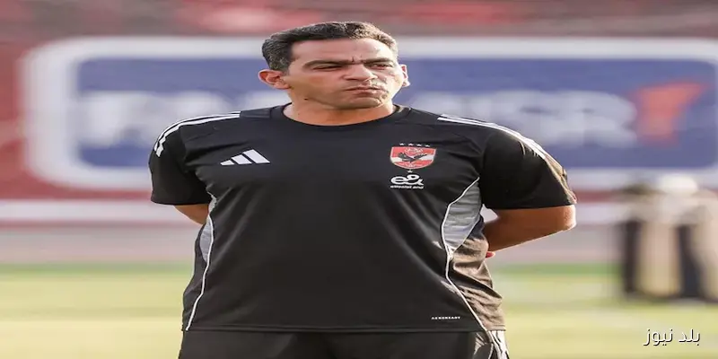 أول تعليق مثير من عادل مصطفي بعد تعيينه كمدرب عام للأهلي
