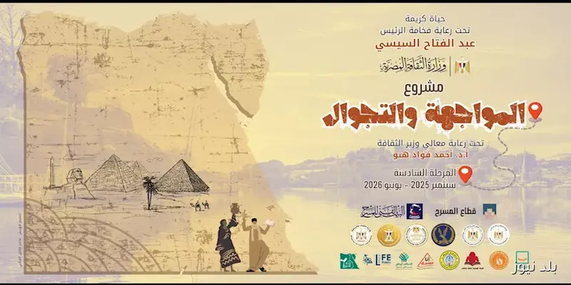 إطلاق المرحلة السادسة من مشروع مسرح المواجهة والتجوال غدًا