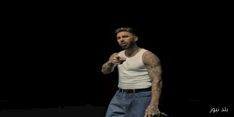 بفرحة كبيرة.. راموس يفاجئ محبيه بـ ‘فيديو كليب’ حقق مليون مشاهدة في 24 ساعة