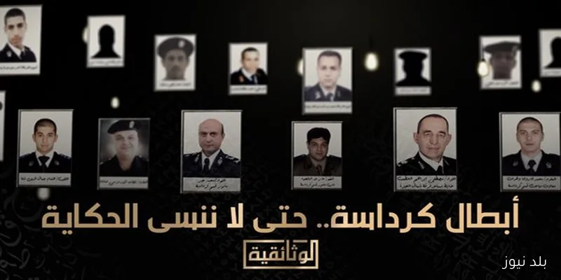 تزامنًا مع ذكراها الـ 12 عرض أبطال كرداسة حتى لا ننسى الحكاية على الوثائقية