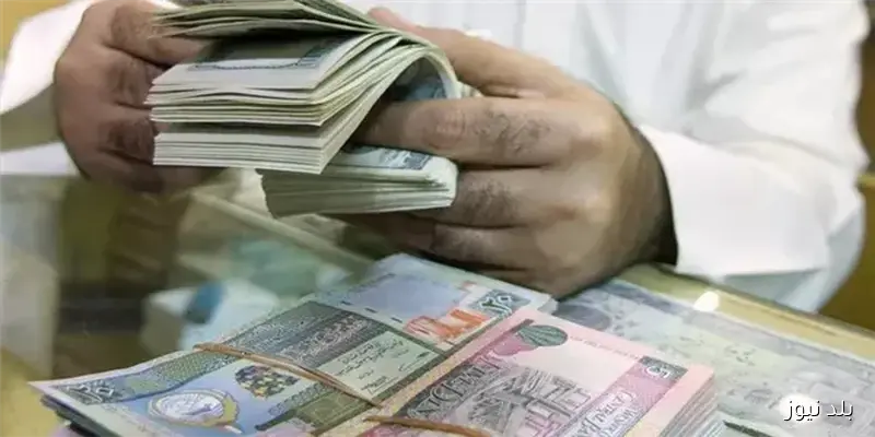 سعر صرف الدينار الكويتي مقابل الجنيه المصري في تعاملات اليوم