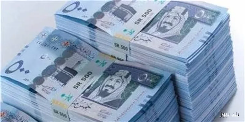 سعر صرف الريال السعودي اليوم الجمعة 19 سبتمبر 2025