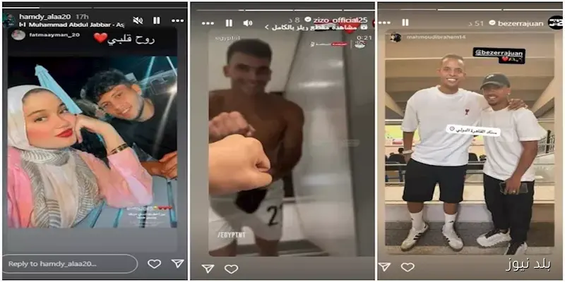 لحظات مثيرة في ستوري نجوم كرة القدم: محترف الزمالك يتألق في مباراة مصر وإثيوبيا ورد فعل زيزو مع الجمهور