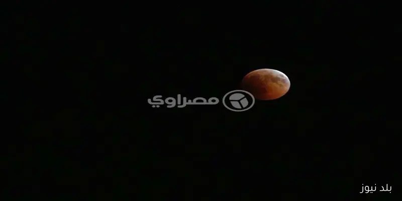 مساء اليوم.. قمر الدم يتألق في سماء مصر بمشهد فلكي نادر والأوقاف تدعو لصلاة الخسوف