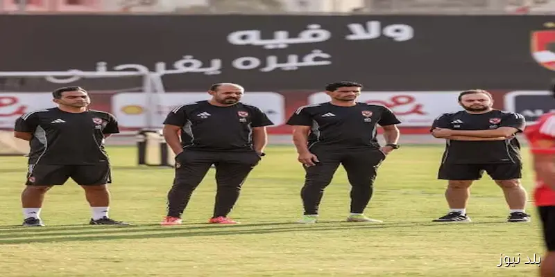 مع إمام عاشور: 10 صور مميزة لمران الأهلي تحت إشراف الجهاز الفني الجديد